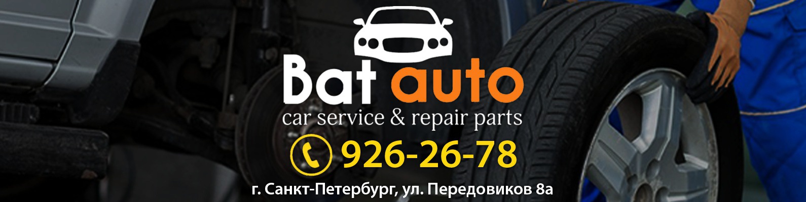 Bat Auto Автосервис в СПб ВКонтакте Bat Auto Автосервис в СПб ВКонтакте