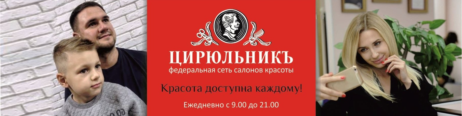 Магазин Цирюльник Ростов На Дону Адреса Магазин Цирюльник Ростов На Дону Адреса