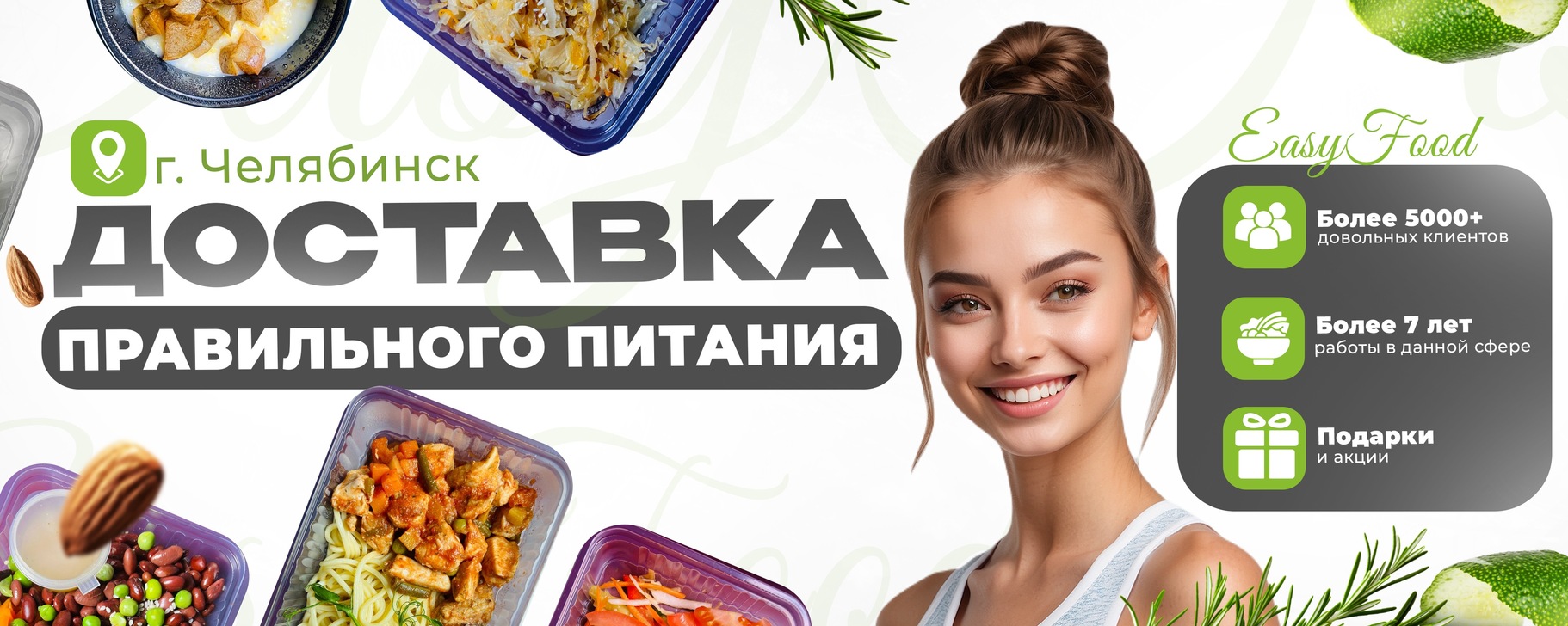 EasyFood - доставка правильного питания | Мы занимается производством и ...
