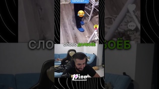 ЯБЕДААА  short #shorts #смех #рофл #twitch #тренды #хаха