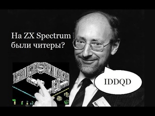 Читерство на ZX Spectrum