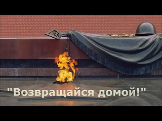 Севак Ханагян - Возвращайся домой
