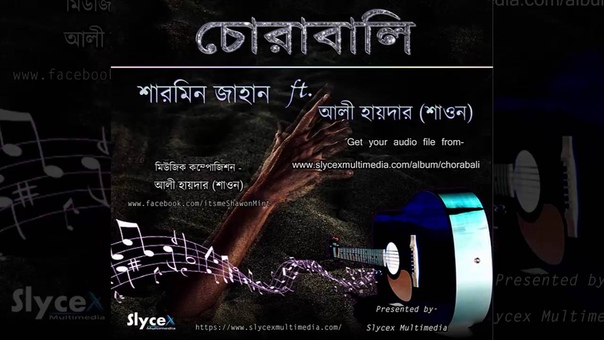 Sharmin Chorabali Live Record During