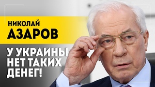 У людей не остаётся выбора! // Украина: мобилизация, тюрьма за веру и срок Зеленского // АЗАРОВ