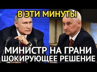 ВОТ И ВСЁ ЧП В ГОСДУМЕ! План Андрея Белоусова На Грани/Министр Обомлел/Шокирующее Решение Принято...