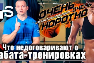 ООК 29. Что не рассказывают о Протоколе Табата. Короткие советы. Алексей Немцов jjr 29. xnj yt hfccrfpsdf.n j ghjnjrjkt nf,fnf.