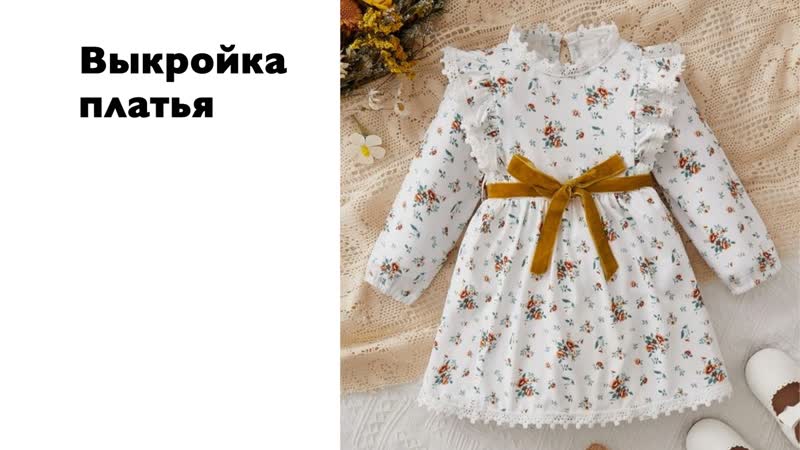 Выкрои ка