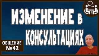 КОМПАКТНОСТЬ КОНСУЛЬТАЦИЙ. Короче, но чаще. Раскрытие информации. Включение в работу. Эффективность.