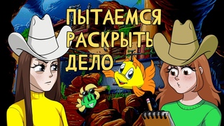 рыбка фредди и поиск отсылок