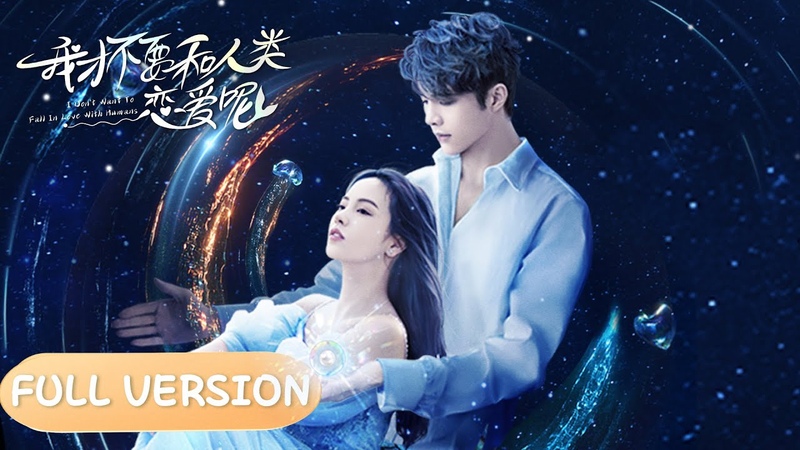 Full Version, The Mermaid Prince in love with human lady, I Dont Want To Fall in Love with
