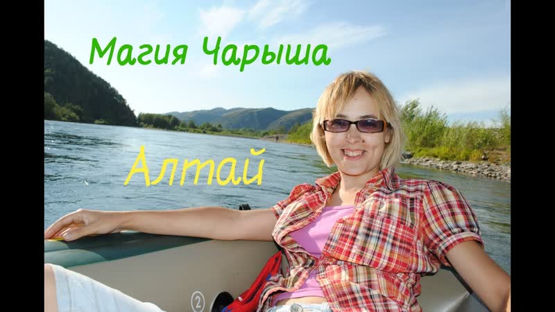 Алтай Магия
