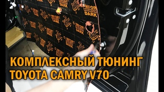 Очередной комплексный тюнинг Камри 70 - Автотехцентр Camry Tuning