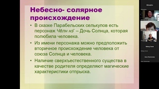 Сотворение мира и человека в представлении народов Сибири