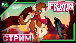 Прохождение  Thems Fightin Herds без скила на Medium ➤ Часть 3