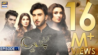 Koi Chand Rakh Episode 1 (CC) Ayeza Khan | Imran Abbas | Muneeb Butt | ARY Digital