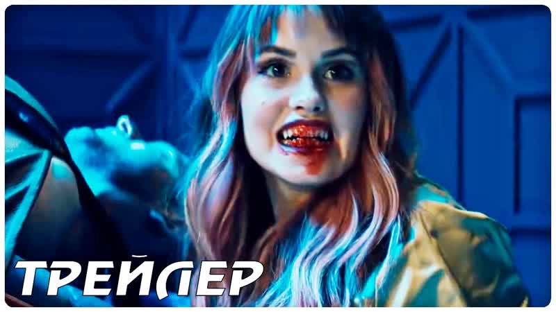 Клыки ночи Русский трейлер