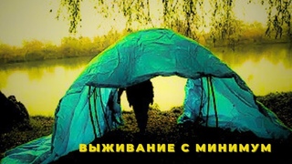 Полезные советы для тех кто вынужден выживать в дикой природе