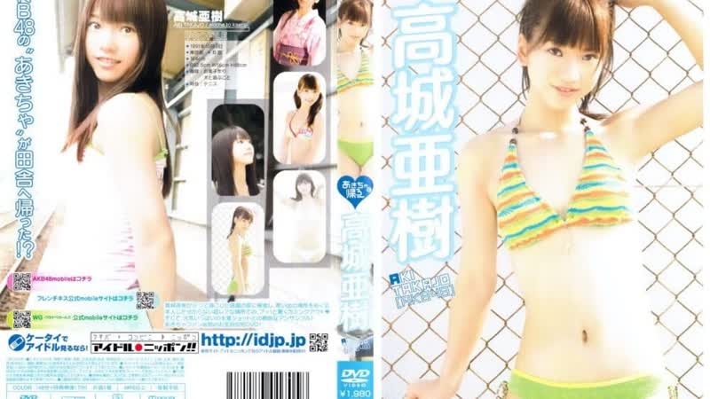 LPDD 1064 Takajo Aki Akicha to Kaero ( Gravure