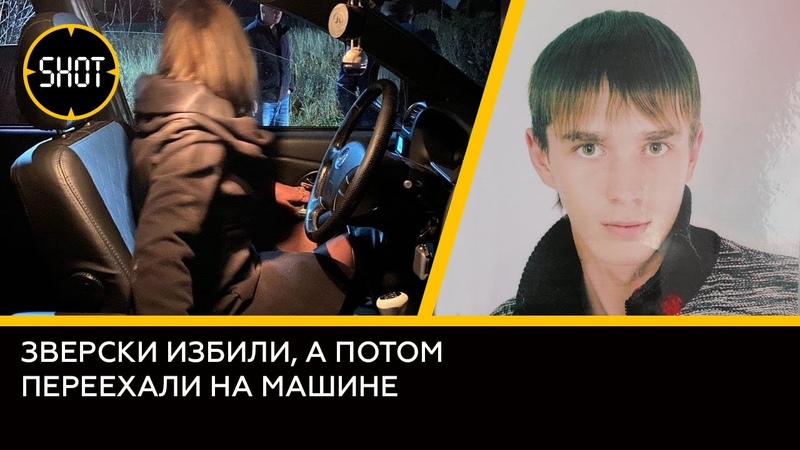 Многодетного отца избили толпой, а потом переехали на