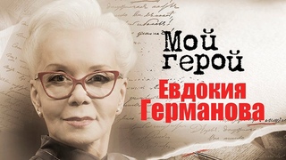 Евдокия Германова. Интервью с актрисой | “Ваша честь“, “Кикс“, “Серп и молот“