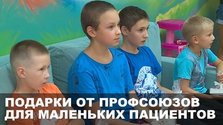 ВМогилевской областной детской больнице прошла акция Профсоюзы детям