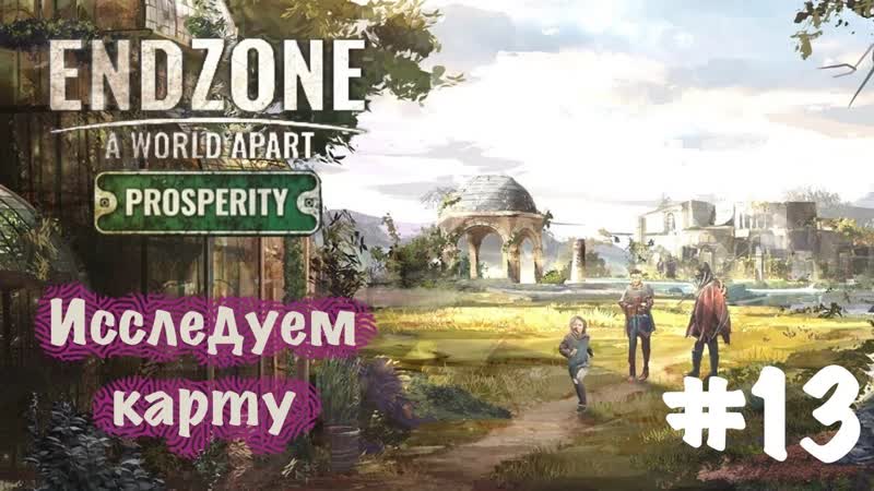 Endzone A World Apart: Prosperity. Прохождение. Часть 13, Исследуем