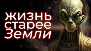 Как давно могла появиться жизнь во Вселенной?