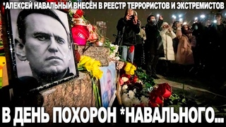 В день похорон...