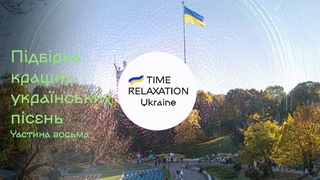 Підбірка кращих українських пісень | Новинки 2023 #8