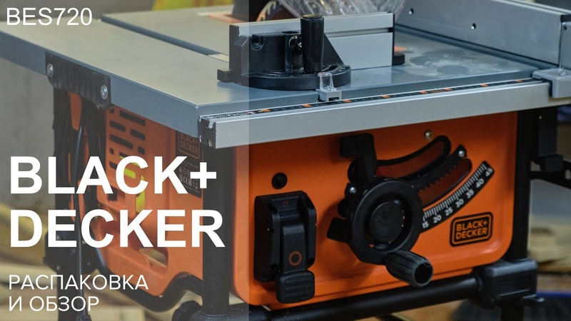 Распаковка и обзор распиловочного станка BLACK+ DECKER