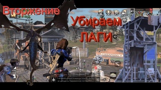 Вторжение заражённых. Лаги можно убрать LifeAfter.