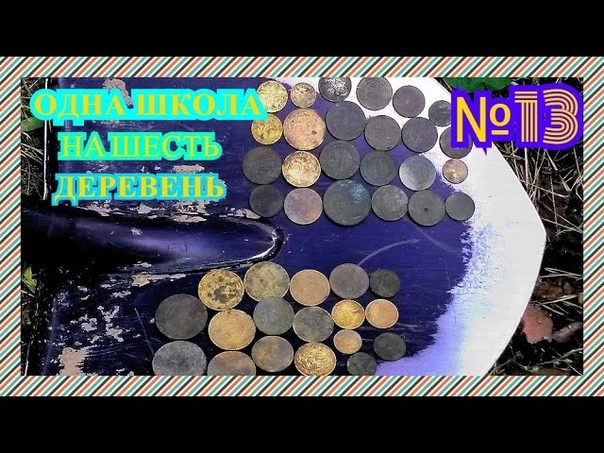 одна школа на шесть