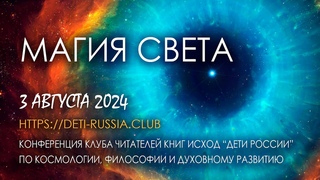 Магия Света