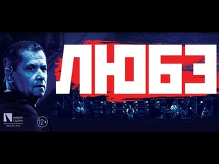 Концерт группы Любэ. Екатеринбург, ККТ Космос,