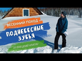 НАШЛИ СНЕЖНОЕ УБЕЖИЩЕ В ГОРАХ! Таёжный приют! Весенний поход / 2024 г.