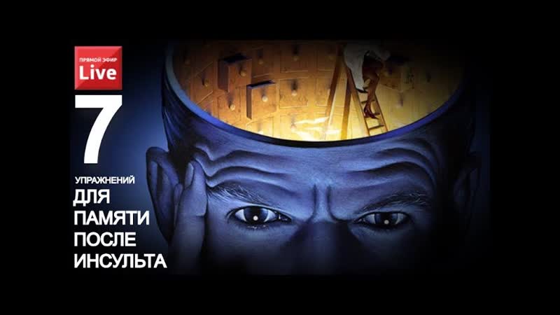 7 УПРАЖНЕНИЙ ДЛЯ ВОССТАНОВЛЕНИЯ ПАМЯТИ ПОСЛЕ