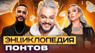 Роскошный отдых, спорткары и палёные вещи. На что звёзды сливают миллионы | Документальный фильм