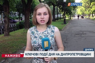 Ключові події дня на Дніпропетровщині