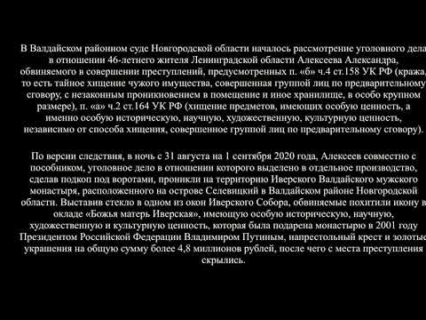 В Валдайском районном суде началось рассмотрение