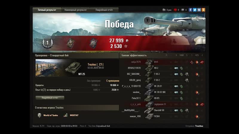 World of Tanks MT 25 Прохоровка, Стандартный бой ,