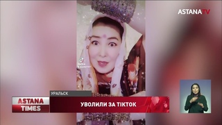 Начались гонения: за видео в ТiкТок уволили завуча музыкальной школы в ЗКО