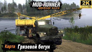 MudRunner ➤ Прохождение карты Грязевой бегун
