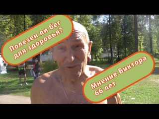 Полезен ли бег для здоровья? Мнение ветерана.