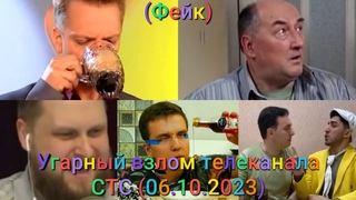 (Фейк) Угарный взлом телеканала СТС ()