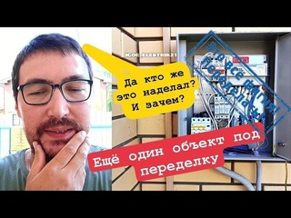 Ещё один объект на переделку.