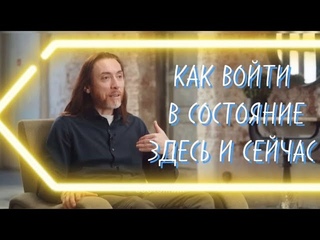 КАК ВОЙТИ В СОСТОЯНИЕ ЗДЕСЬ И СЕЙЧАСИМРАМПРИМЕНЯЙТЕ, РОДНЫЕ СЕРДЦА@imramkriya