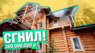 Сгнил дом из кедра. Реставрация деревянного дома
