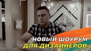 СОВРЕМЕННЫЙ ДИЗАЙН ПОТОЛКОВ | НОВЫЙ ШОУРУМ | СЦ БЕКЕТОВ