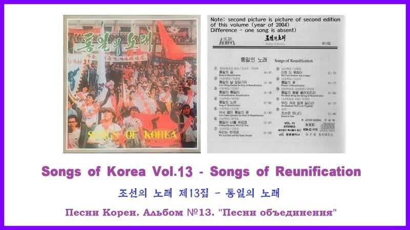 Songs of Korea Vol. 13, , 조선의 노래