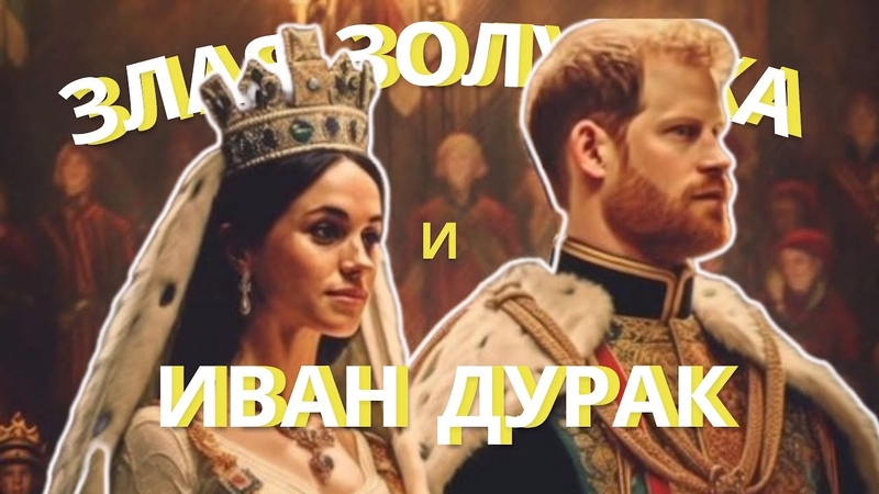 Меган Маркл. Почему я ее